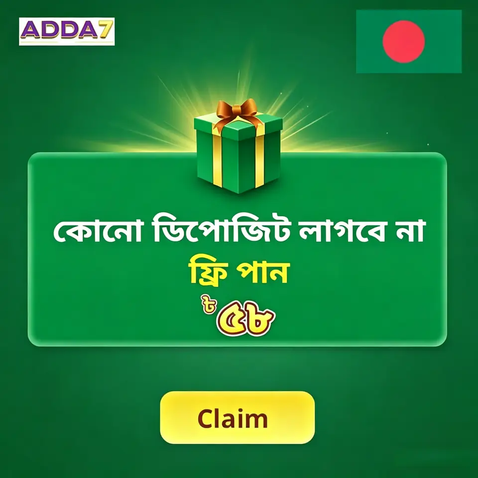 adda7 লগইন